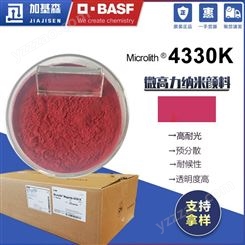 巴斯夫4330K/4B-K洋红有机颜料预分散纳米颜料喷墨专用颜料