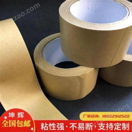 牛皮纸胶带 坤辉 定制 热敏胶 印刷包装 礼盒制作